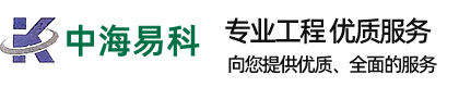 寧波中海易科市政工程有限公司